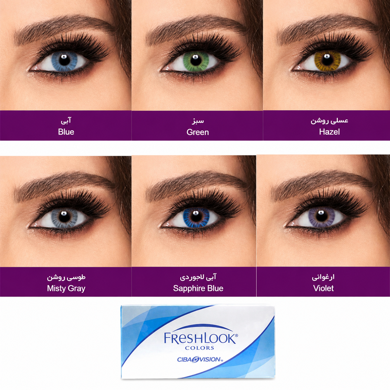 لنز رنگی فصلی فرشلوک (Freshlook Colors)